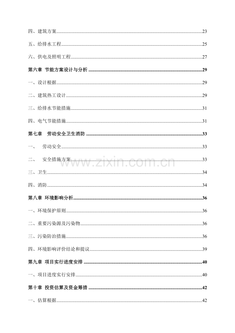 关寨镇城市棚户区改造综合整治项目可研报告.doc_第2页