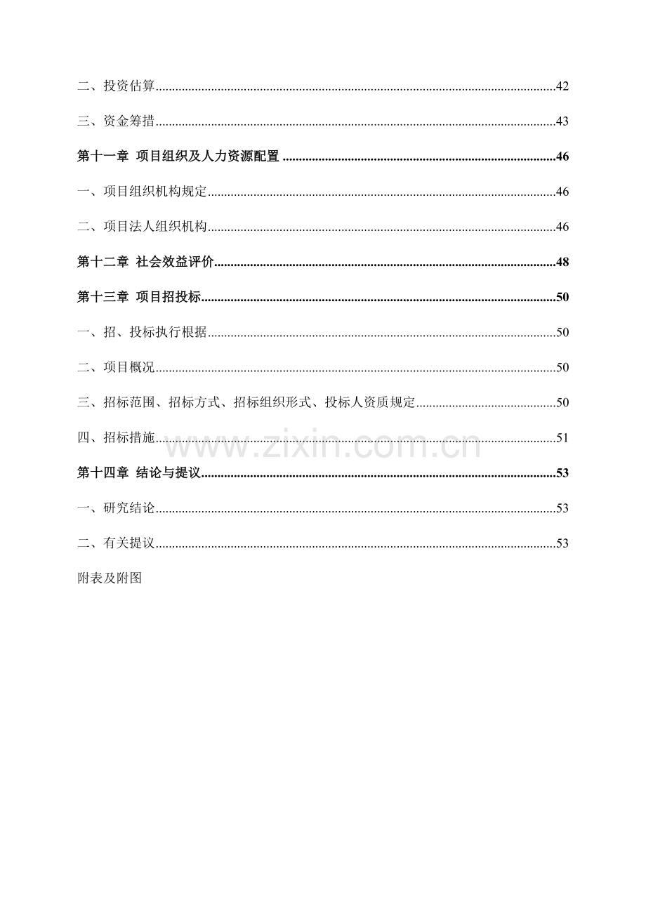 关寨镇城市棚户区改造综合整治项目可研报告.doc_第3页