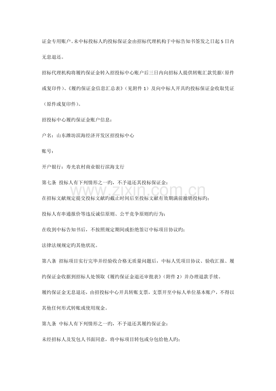 履约保证金管理规定.docx_第2页