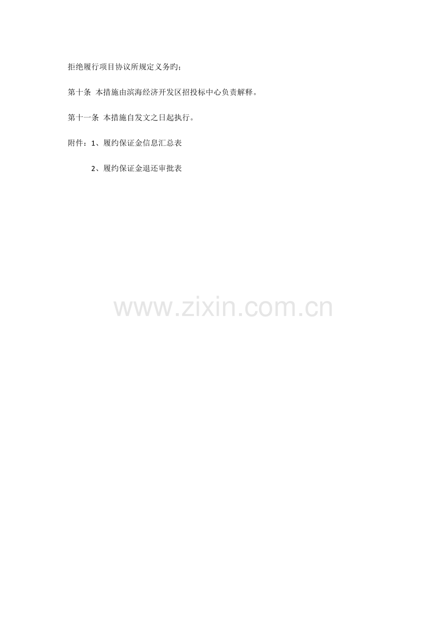 履约保证金管理规定.docx_第3页