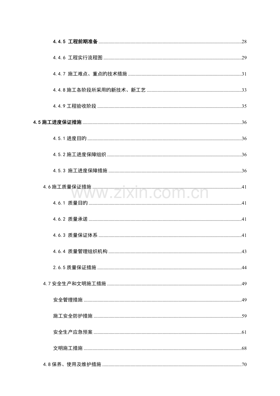 通信工程施工组织计划及方案.doc_第2页