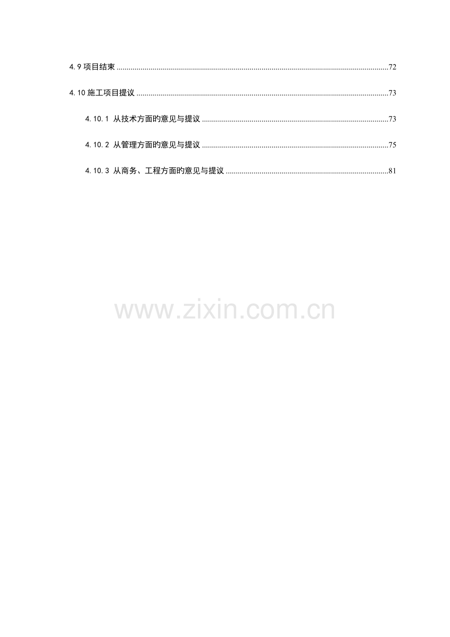 通信工程施工组织计划及方案.doc_第3页