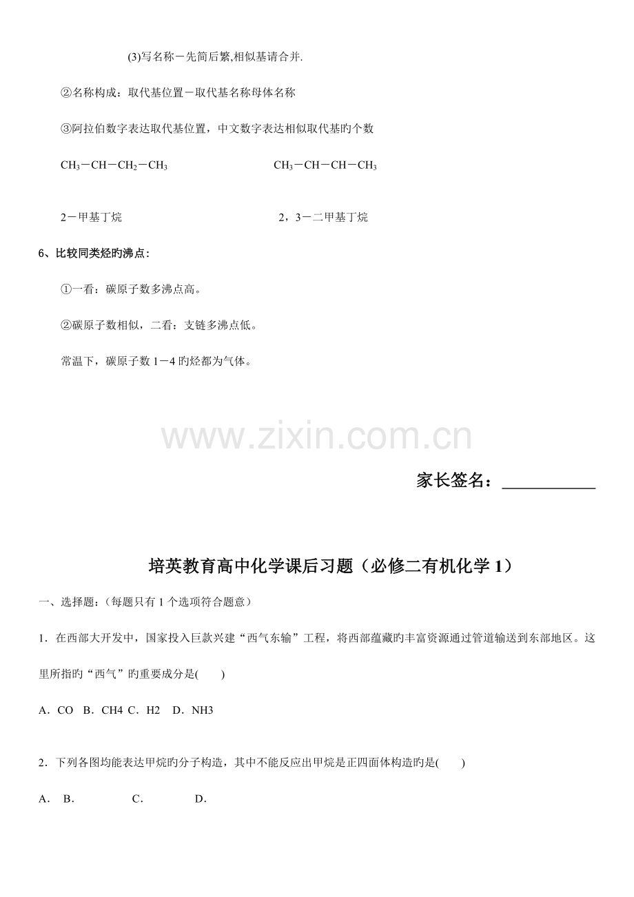 2023年化学必修有机化合物烃知识点和习题.docx_第3页