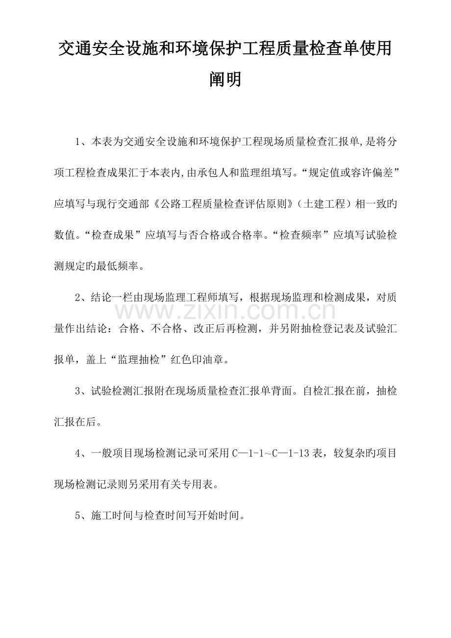 三沙公路工程项目交通安全设施和环保工程质量检验单.doc_第3页