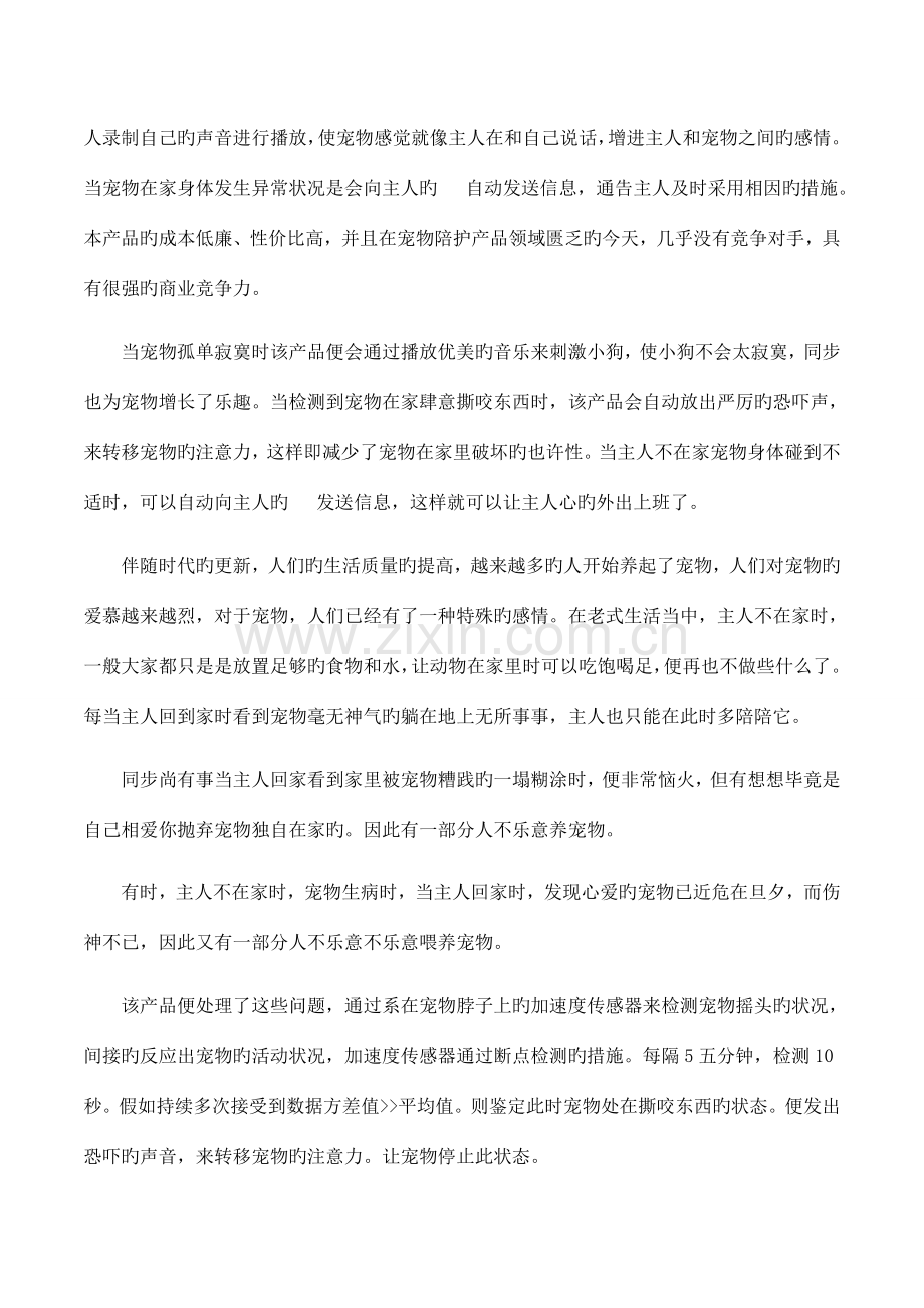 宠物伴侣商业计划书.doc_第3页