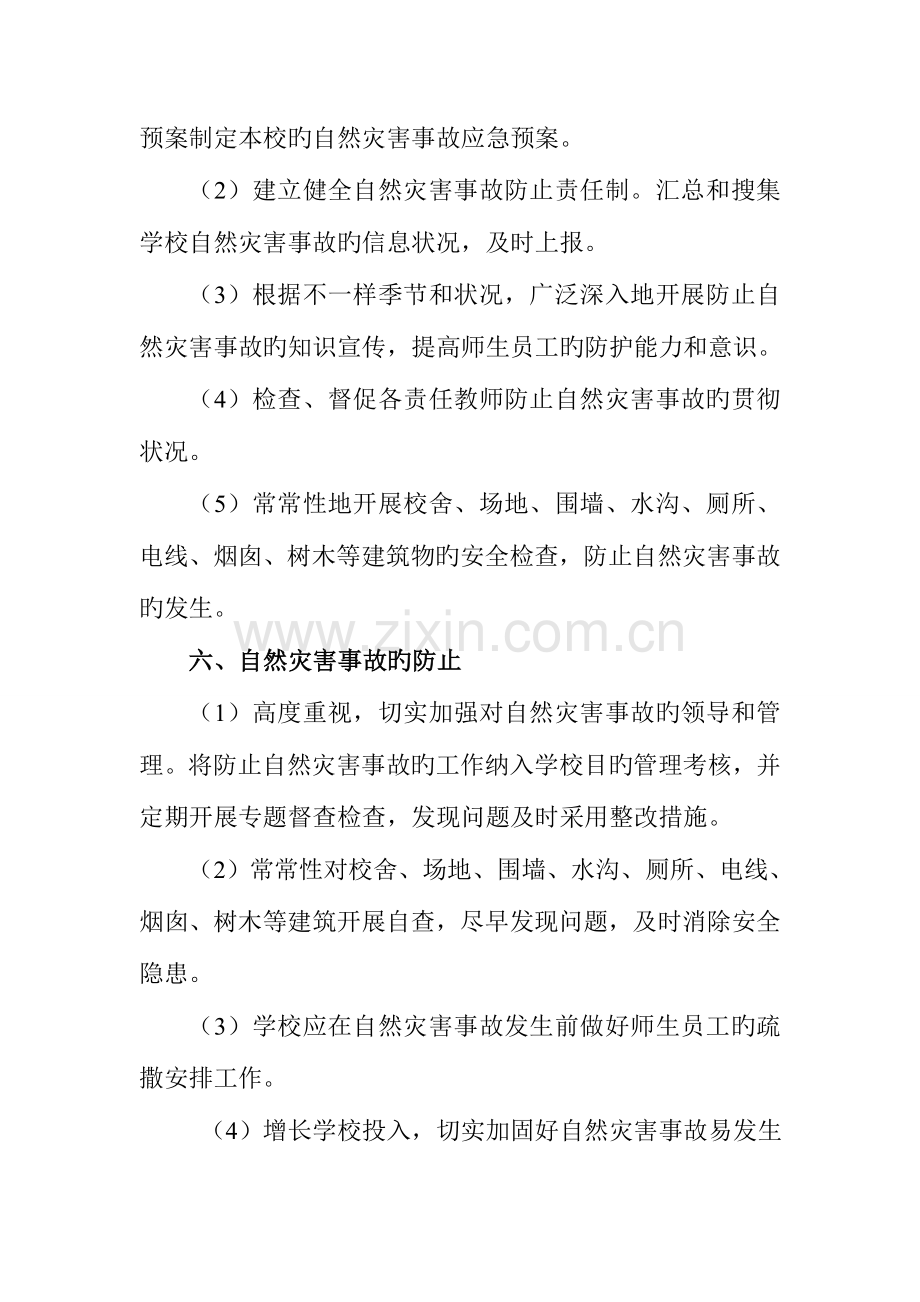 2023年自然灾害事故应急预案.doc_第3页