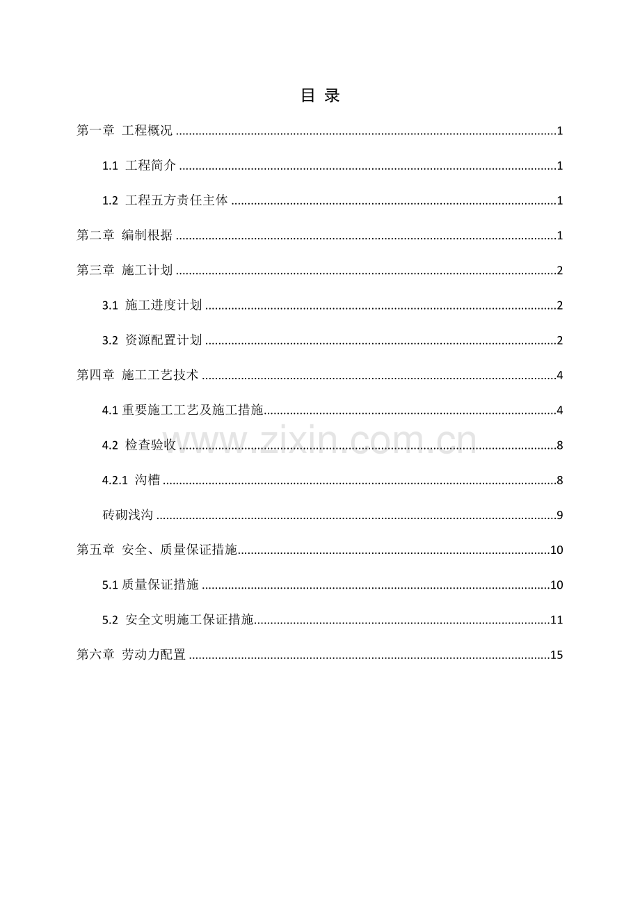 市政工程电力通道施工方案模板.doc_第3页