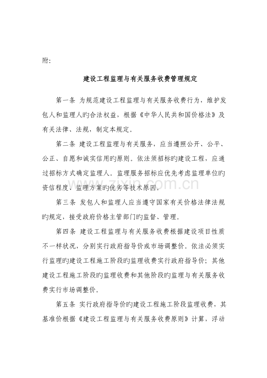 建设工程监理与相关服务收费管理规定(2).doc_第2页