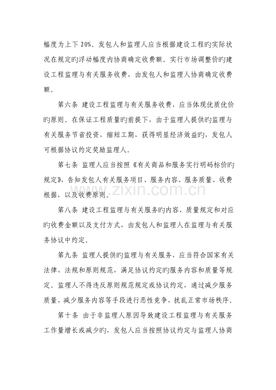 建设工程监理与相关服务收费管理规定(2).doc_第3页