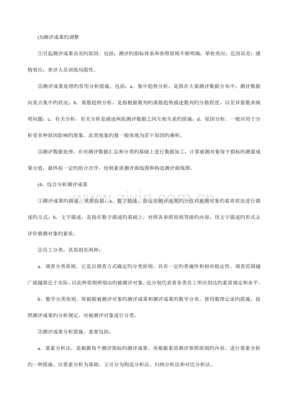 2023年人力资源管理师二级历年主观性真题汇总招聘与配置.docx_第2页