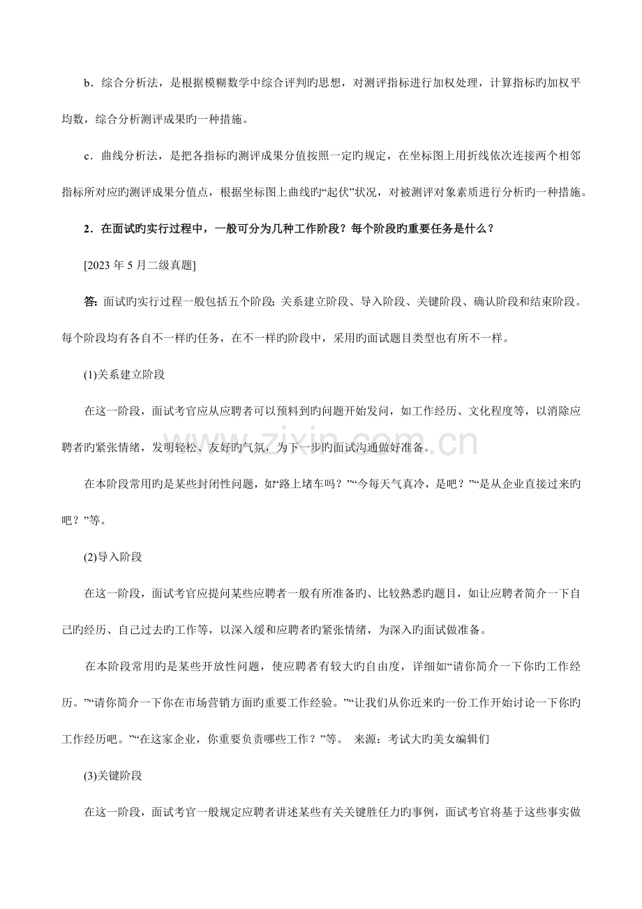 2023年人力资源管理师二级历年主观性真题汇总招聘与配置.docx_第3页