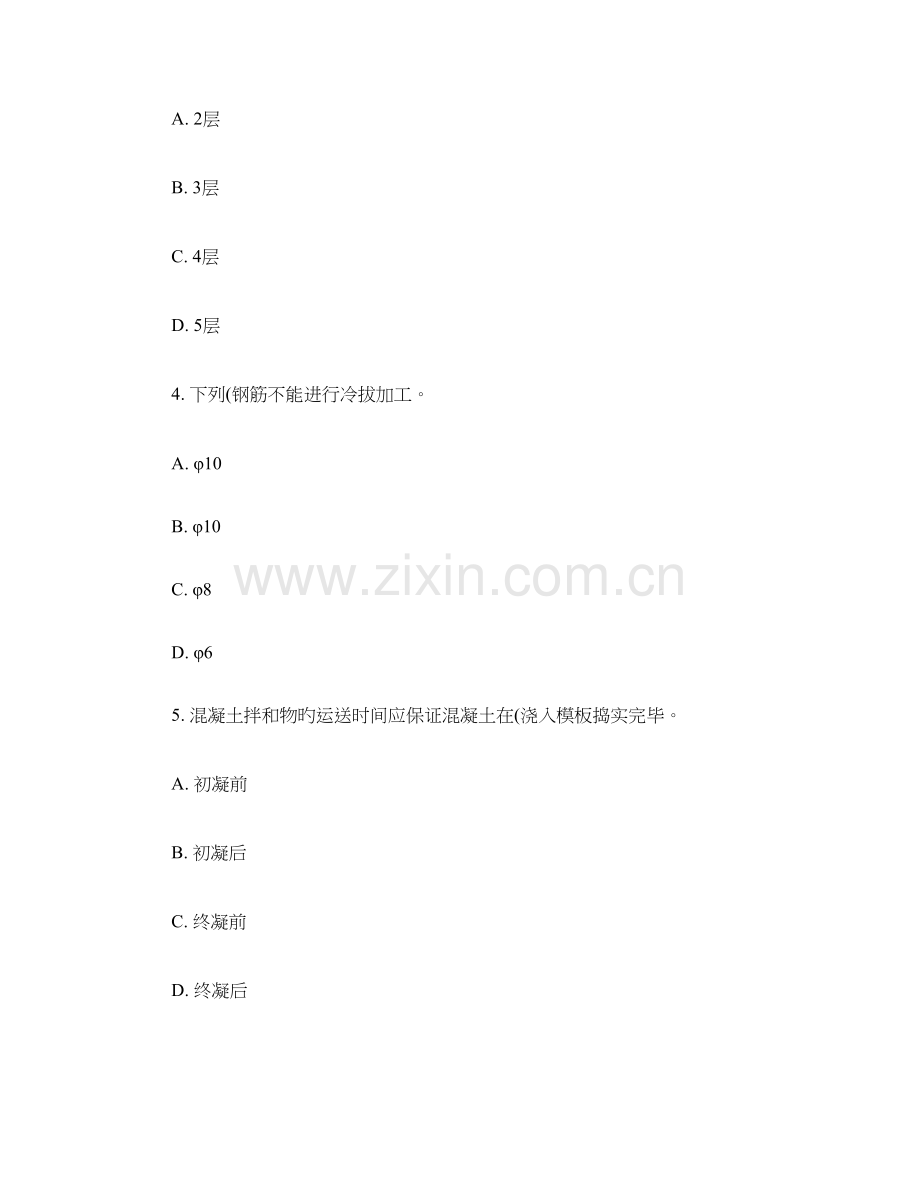 2023年土建施工员岗位实务知识练习题.doc_第2页