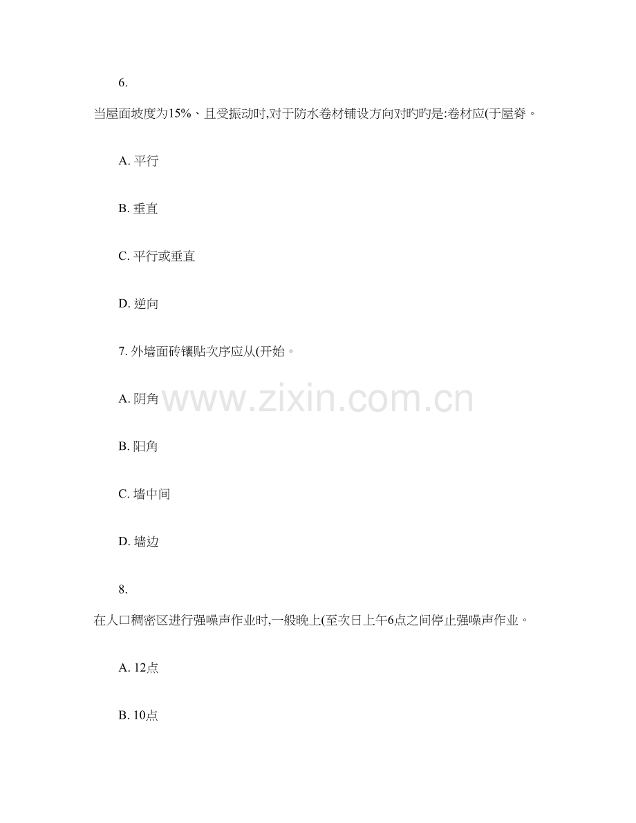 2023年土建施工员岗位实务知识练习题.doc_第3页