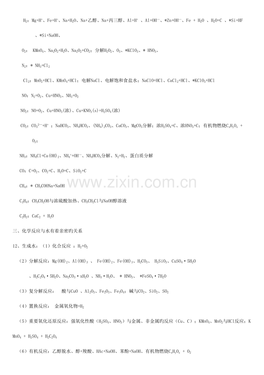 2023年高中化学必记知识点和常考知识要点汇总.doc_第2页