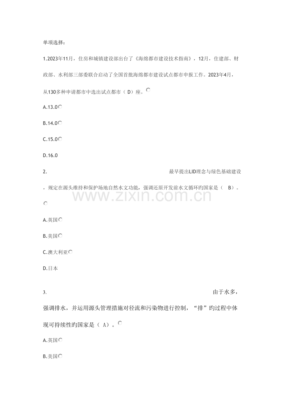 2023年二建机电专业继续教育网络考试试题单选.doc_第1页