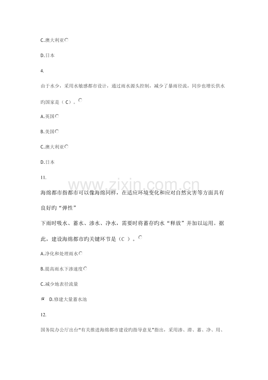 2023年二建机电专业继续教育网络考试试题单选.doc_第2页