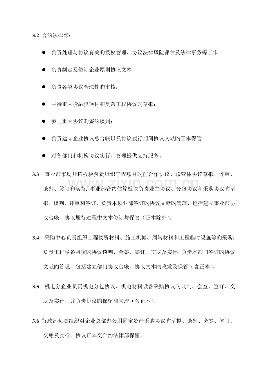 工程企业合同管理规定.doc_第2页