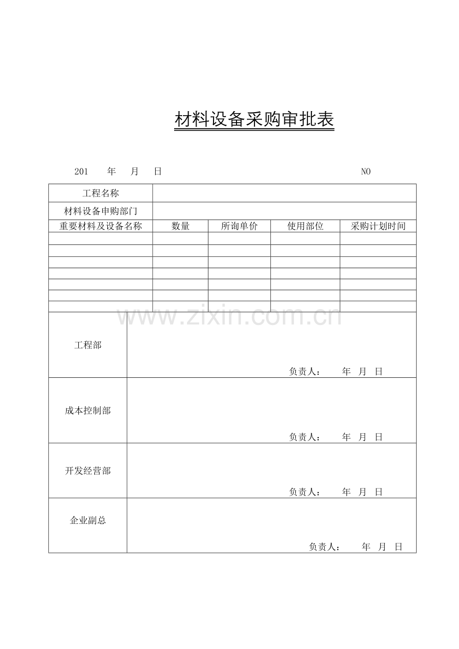 2023年房地产工程系列全套管理表格.doc_第2页