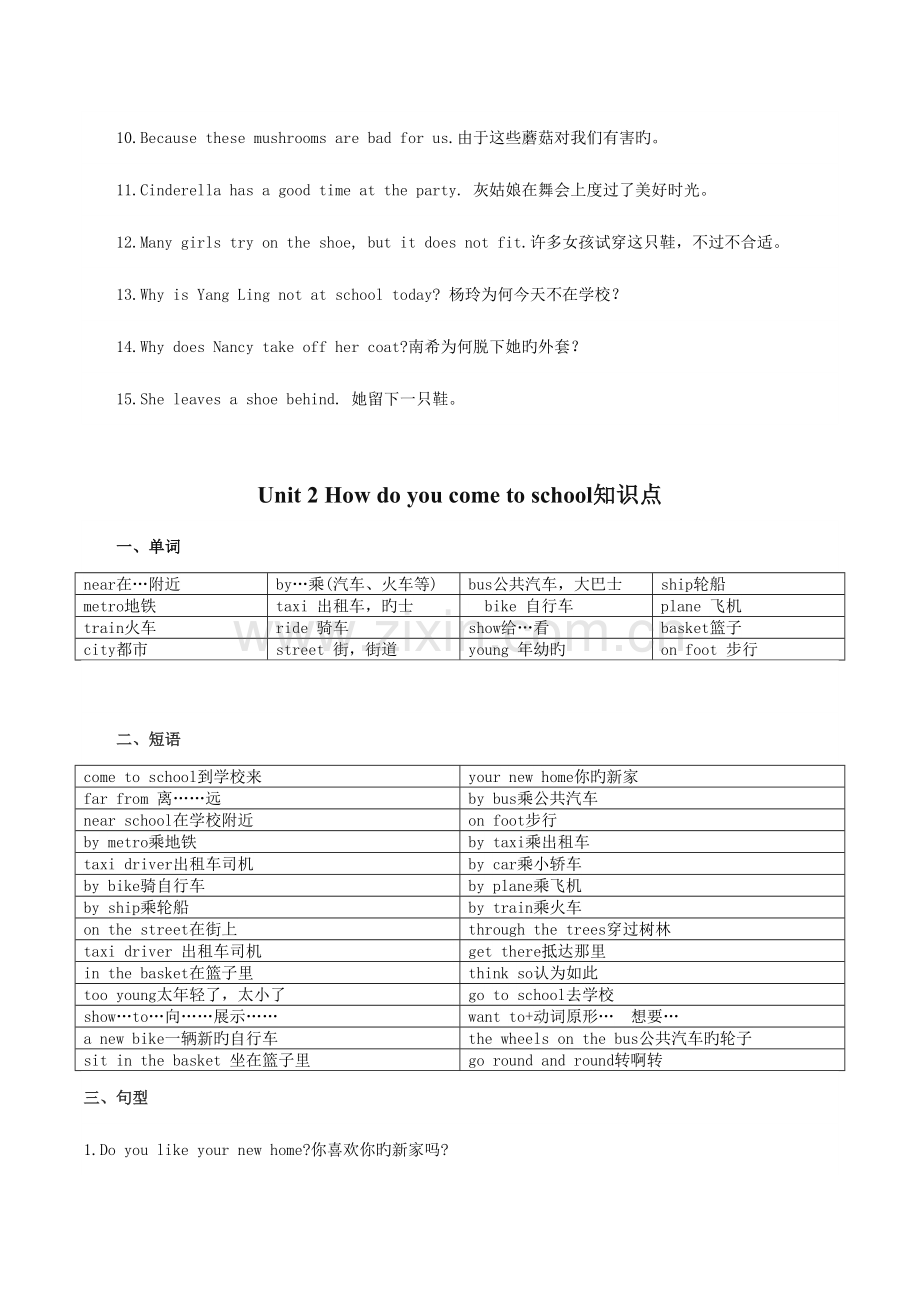 2023年新译林小学英语B全册知识点梳理.doc_第3页