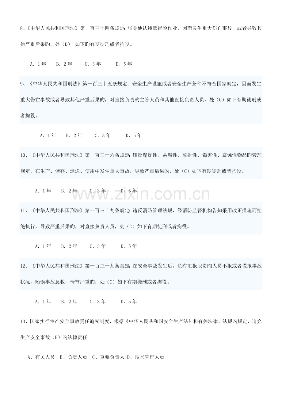 2023年安全建筑项目经理安全员B证题库.doc_第2页