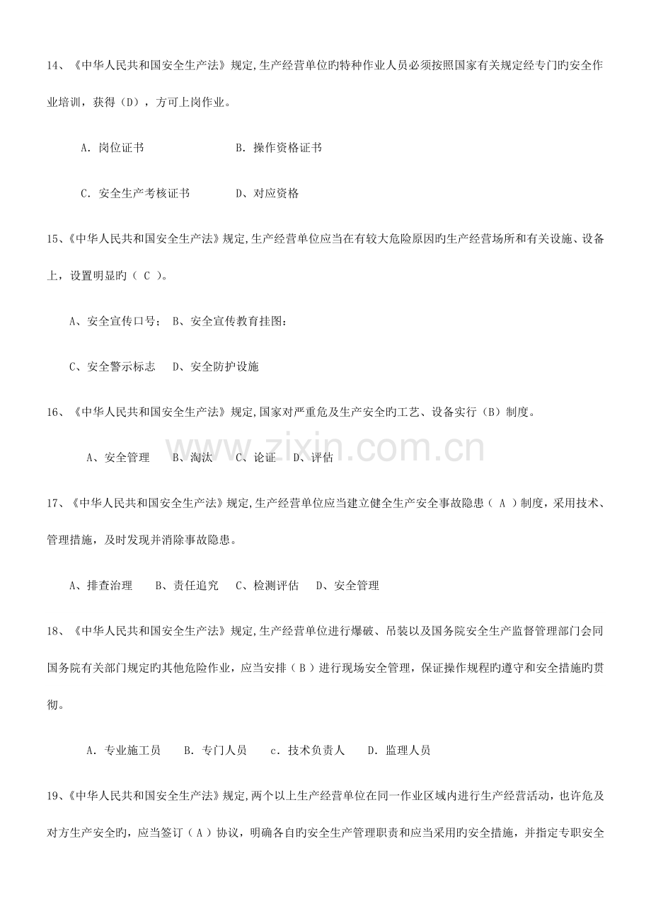 2023年安全建筑项目经理安全员B证题库.doc_第3页