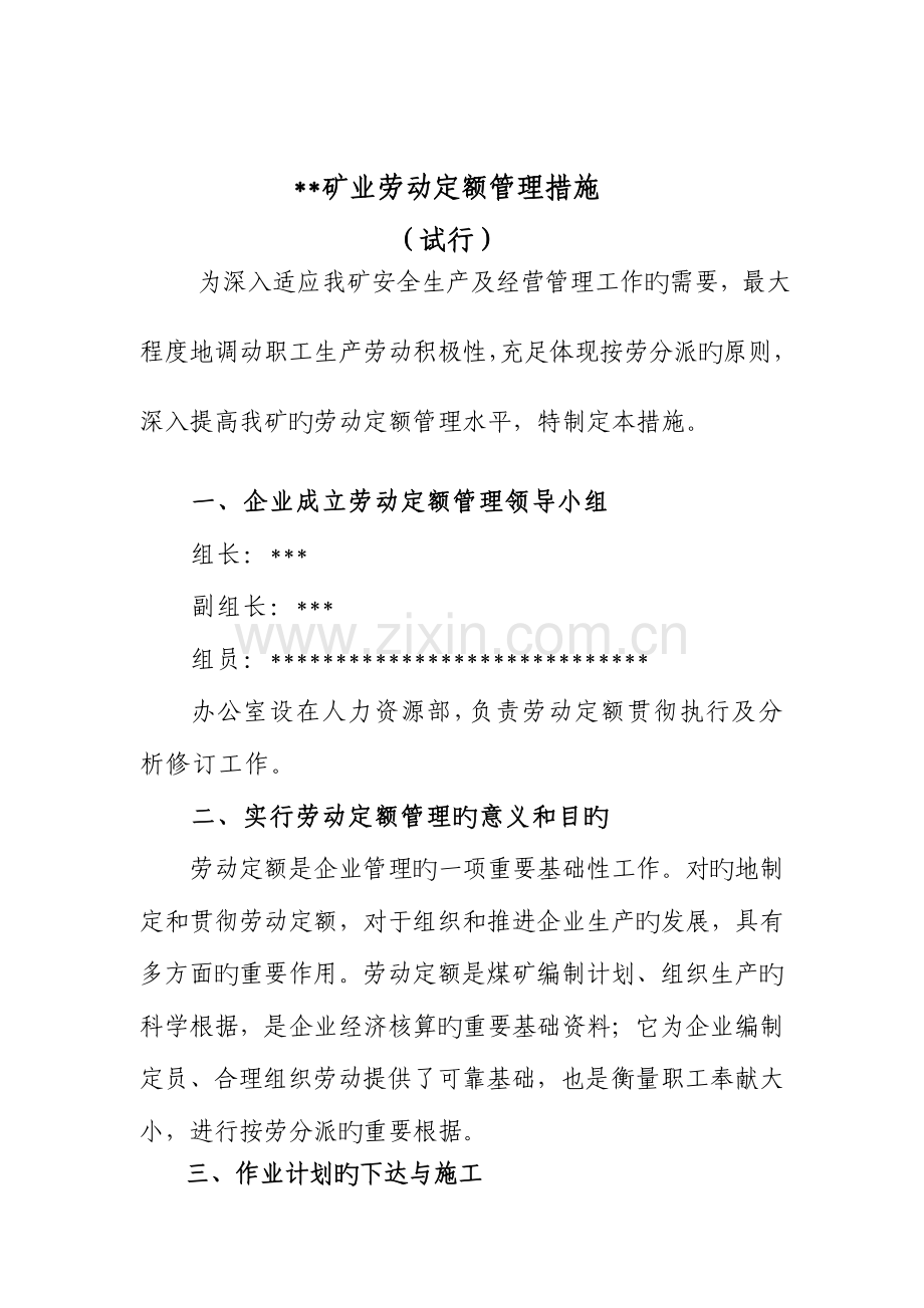 矿业劳动定额管理制度.doc_第2页