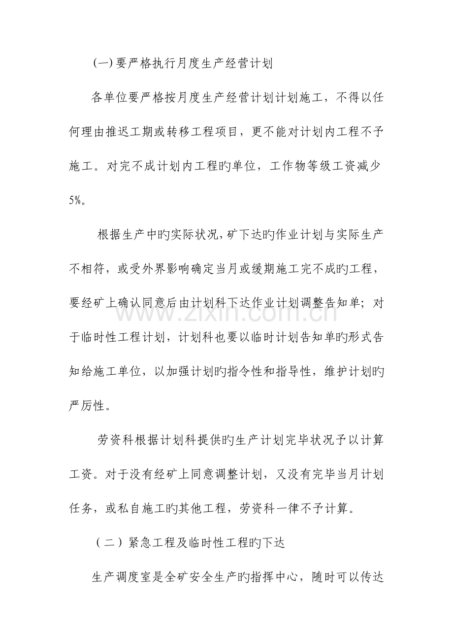 矿业劳动定额管理制度.doc_第3页