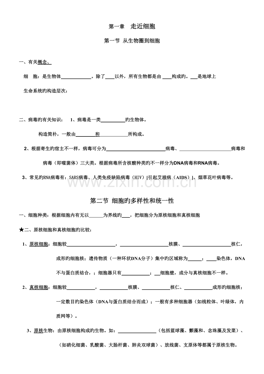 2023年高中生物必修知识点填空人教版.doc_第1页