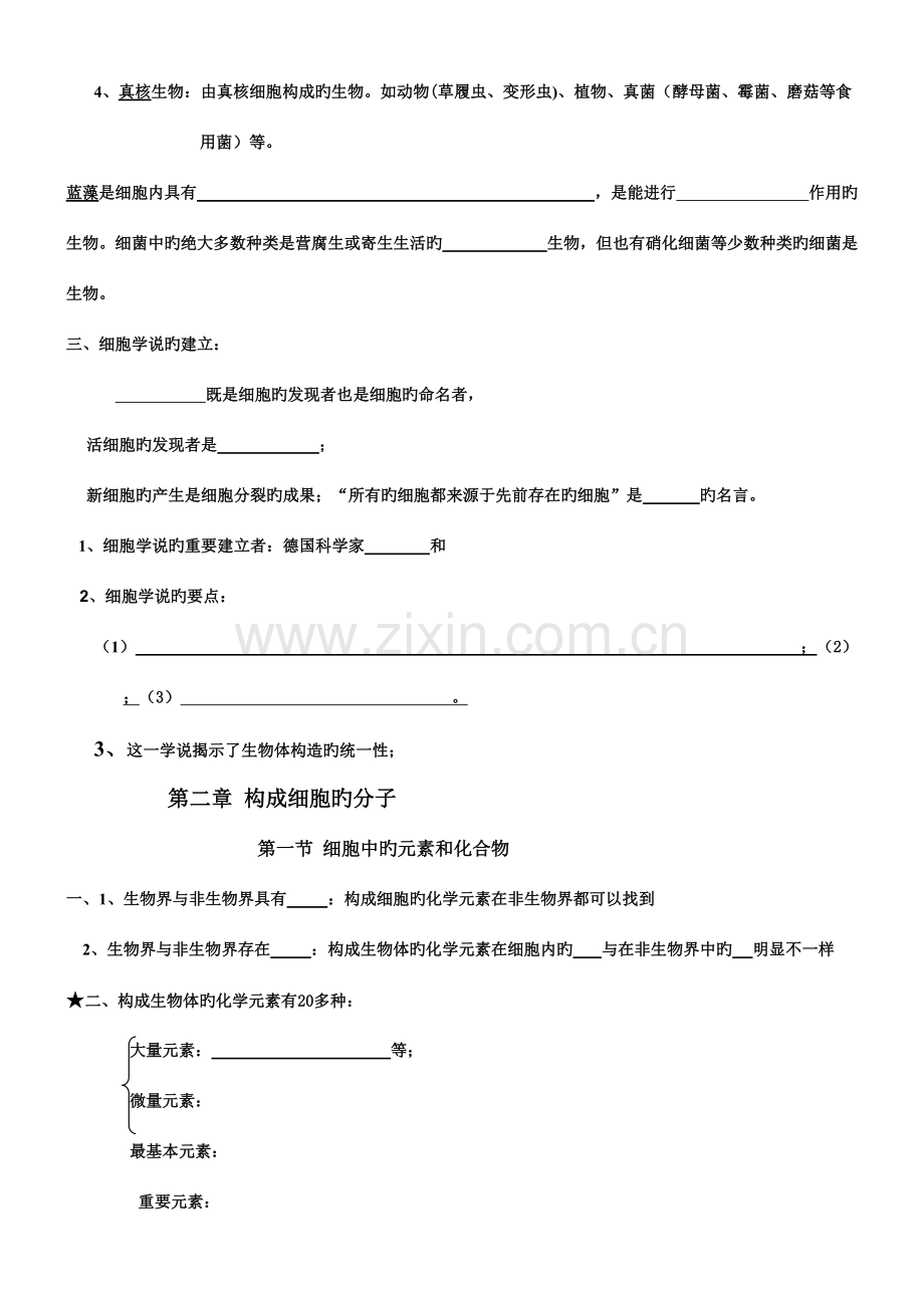 2023年高中生物必修知识点填空人教版.doc_第2页