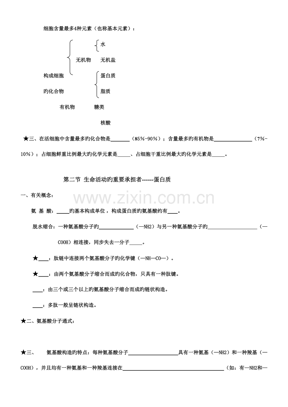 2023年高中生物必修知识点填空人教版.doc_第3页