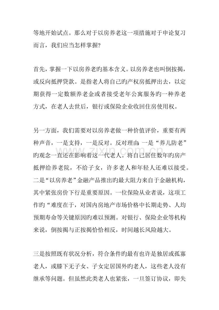 2023年公务员考试申论备考如何积累理论政策.docx_第2页