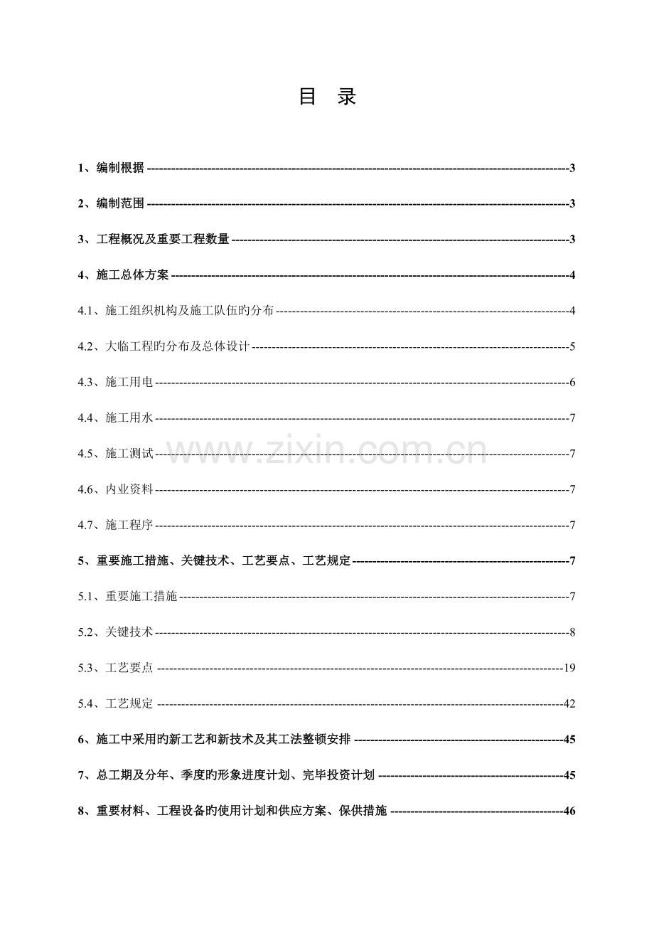 东升特大桥实施性施工组织设计方案项目部修改稿.doc_第2页