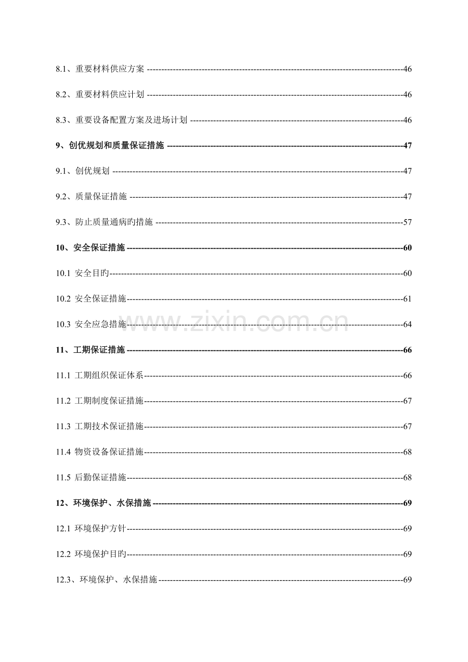 东升特大桥实施性施工组织设计方案项目部修改稿.doc_第3页