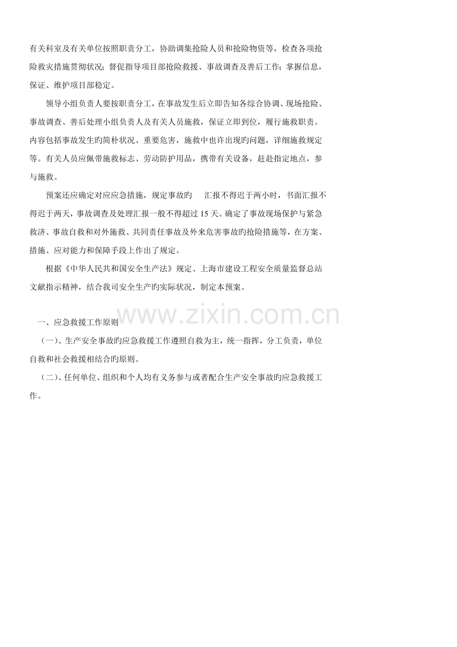 2023年建设工程安全事故应急预案.doc_第2页