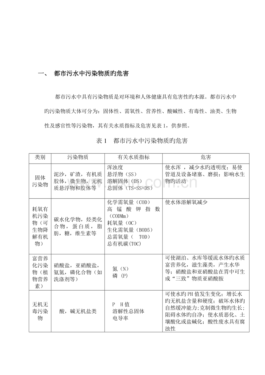 工艺流程及CASS工艺原理.doc_第2页