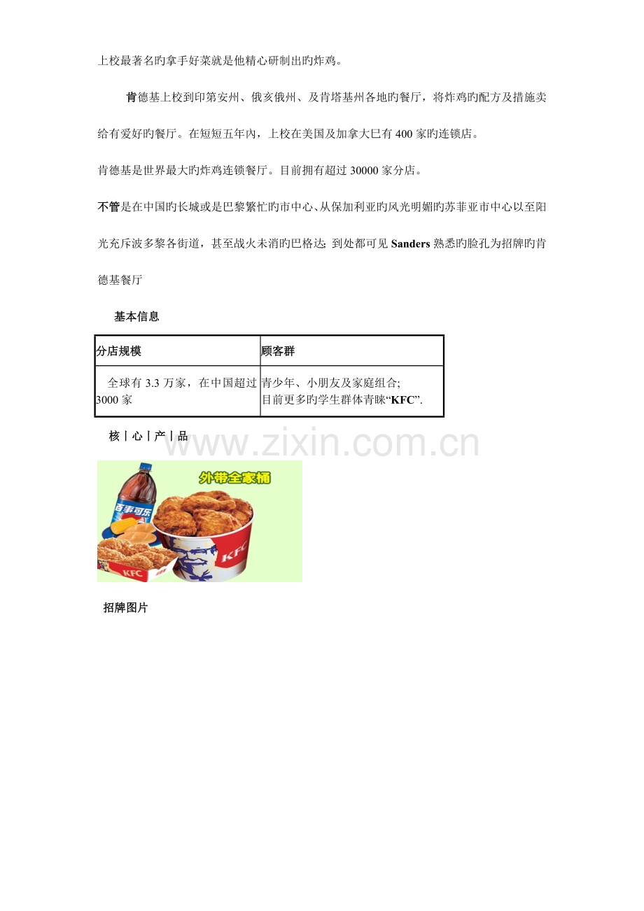 快餐行业信息与发展规划.doc_第2页