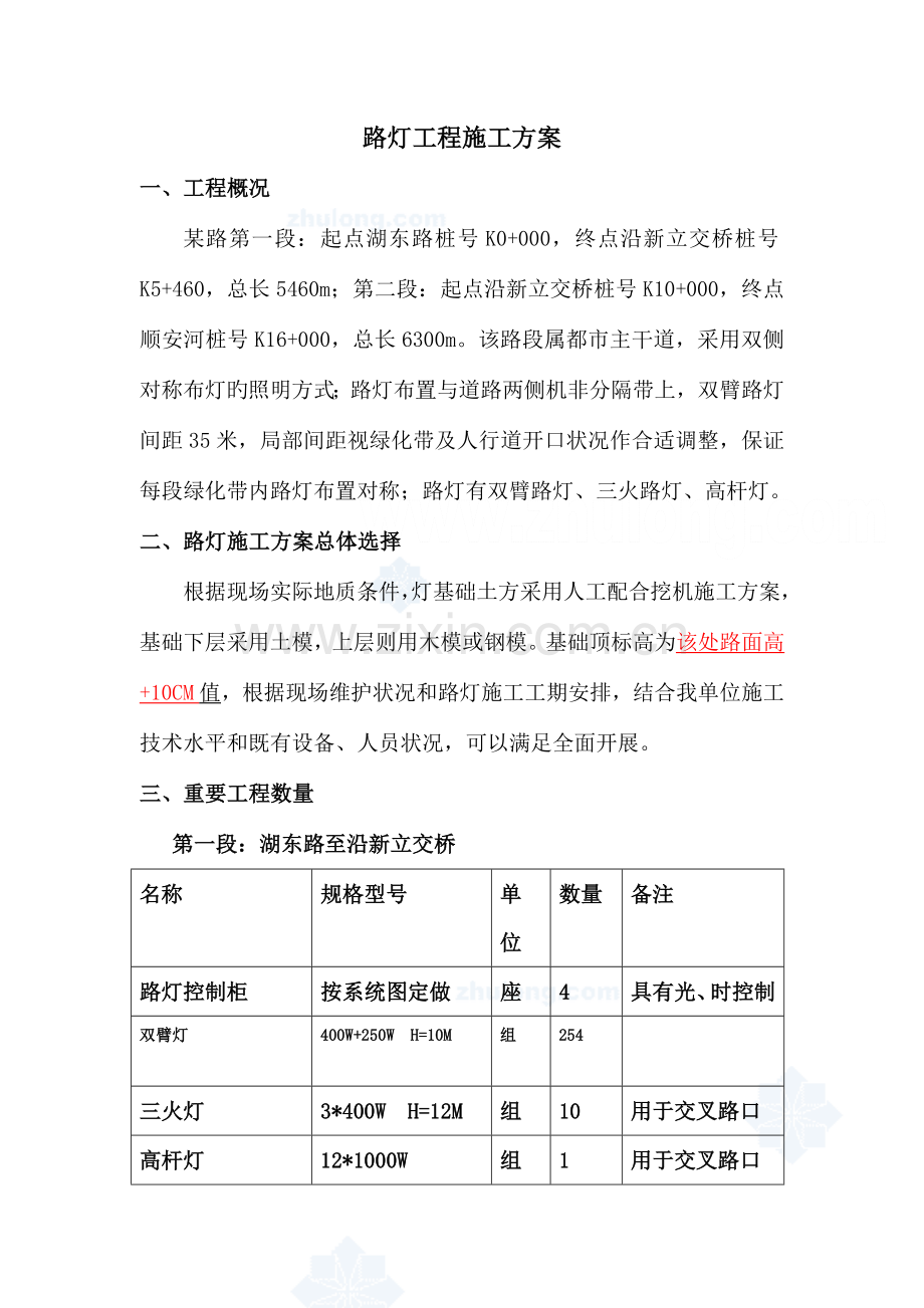 道路路灯工程施工方案.doc_第2页