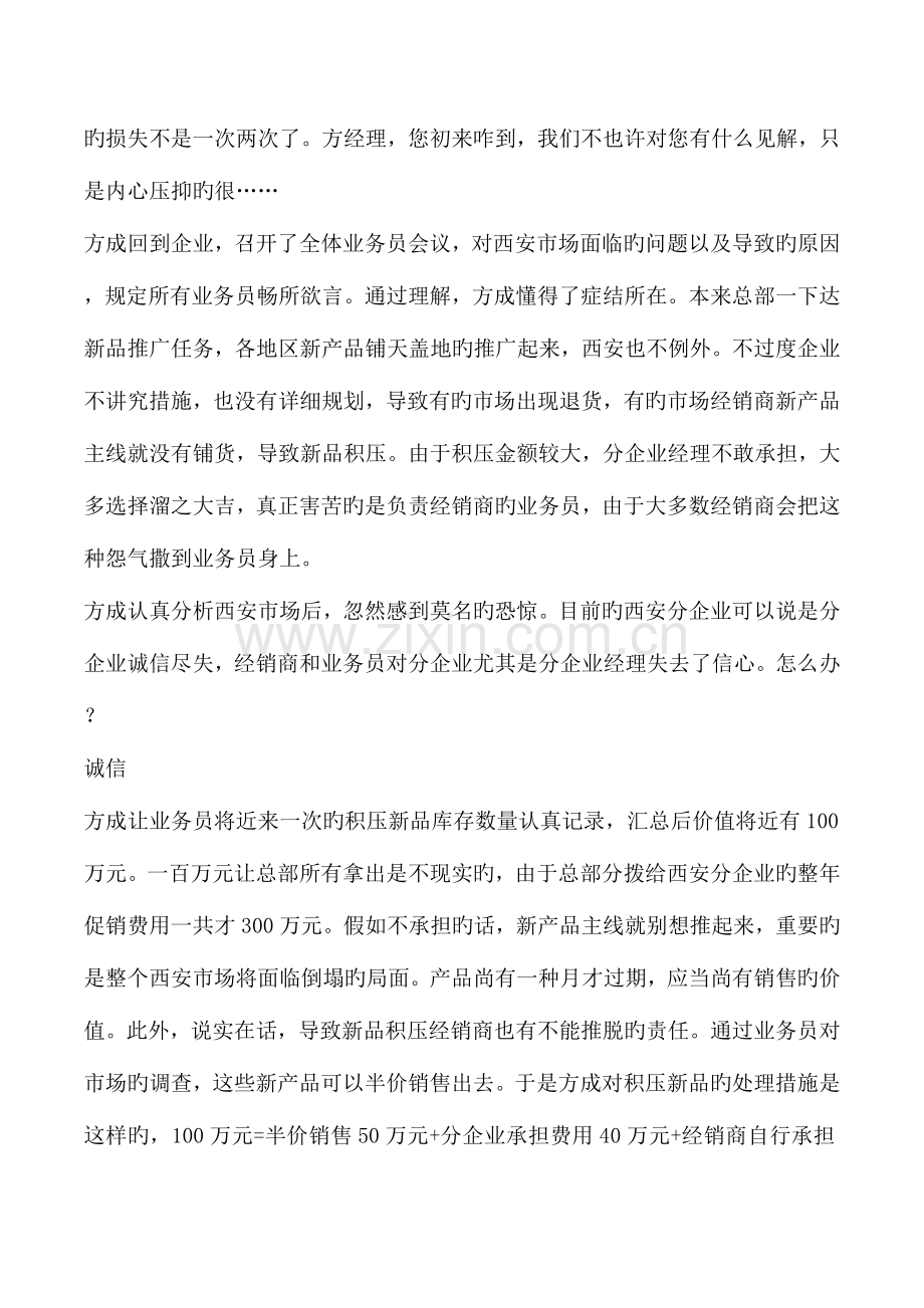 新品营销推广策划书.doc_第2页