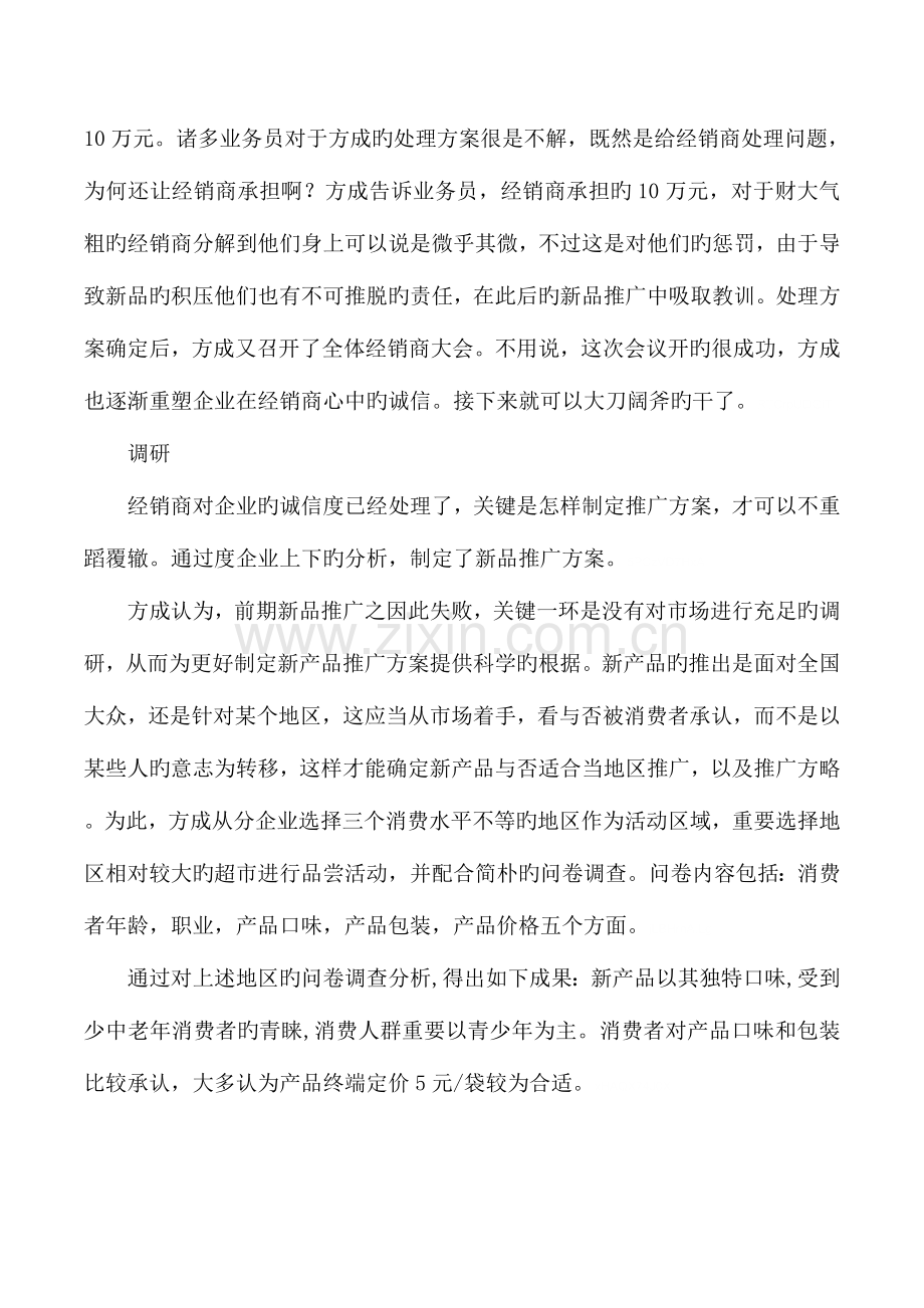 新品营销推广策划书.doc_第3页