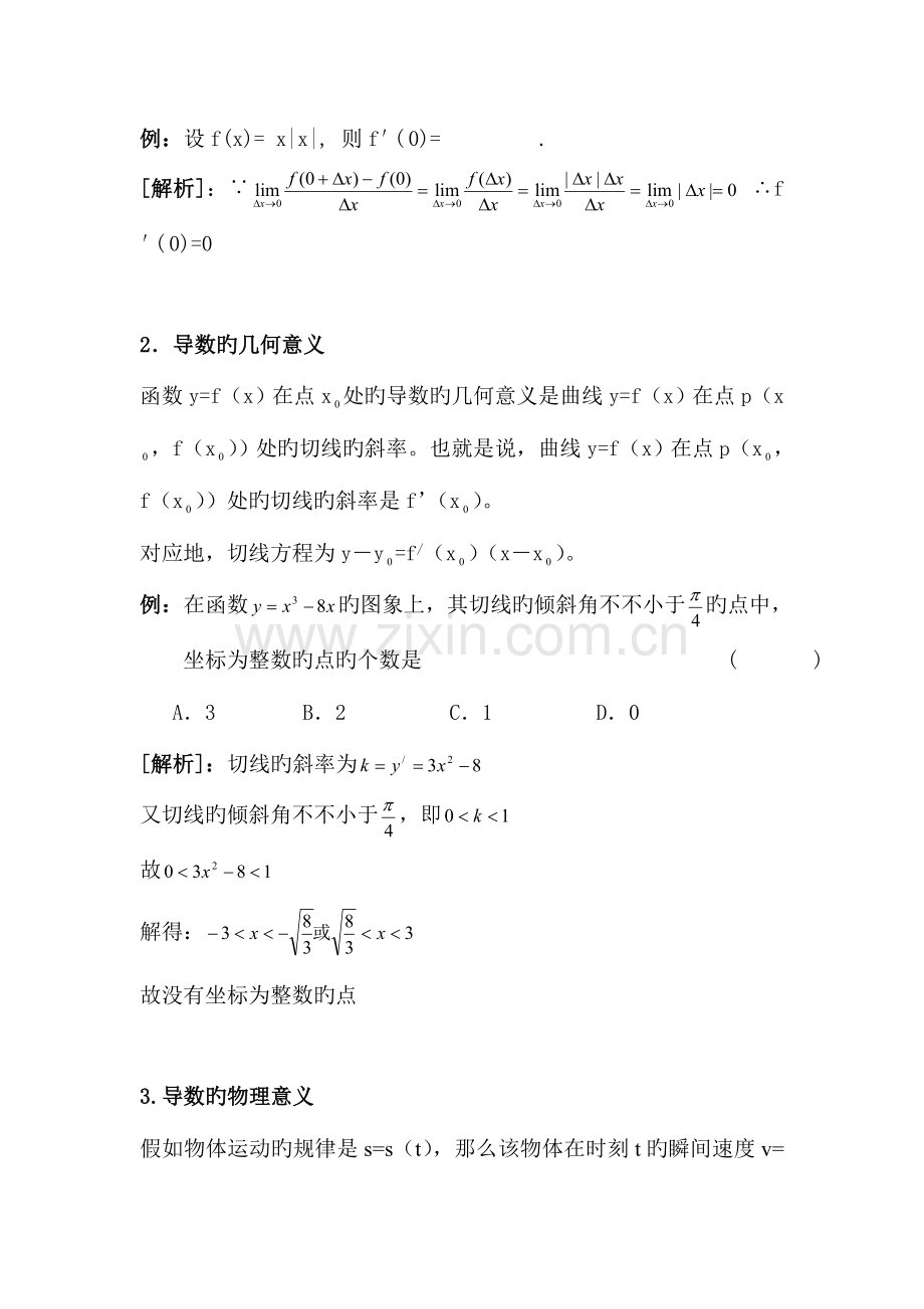 2023年导数知识点归纳及应用.doc_第2页