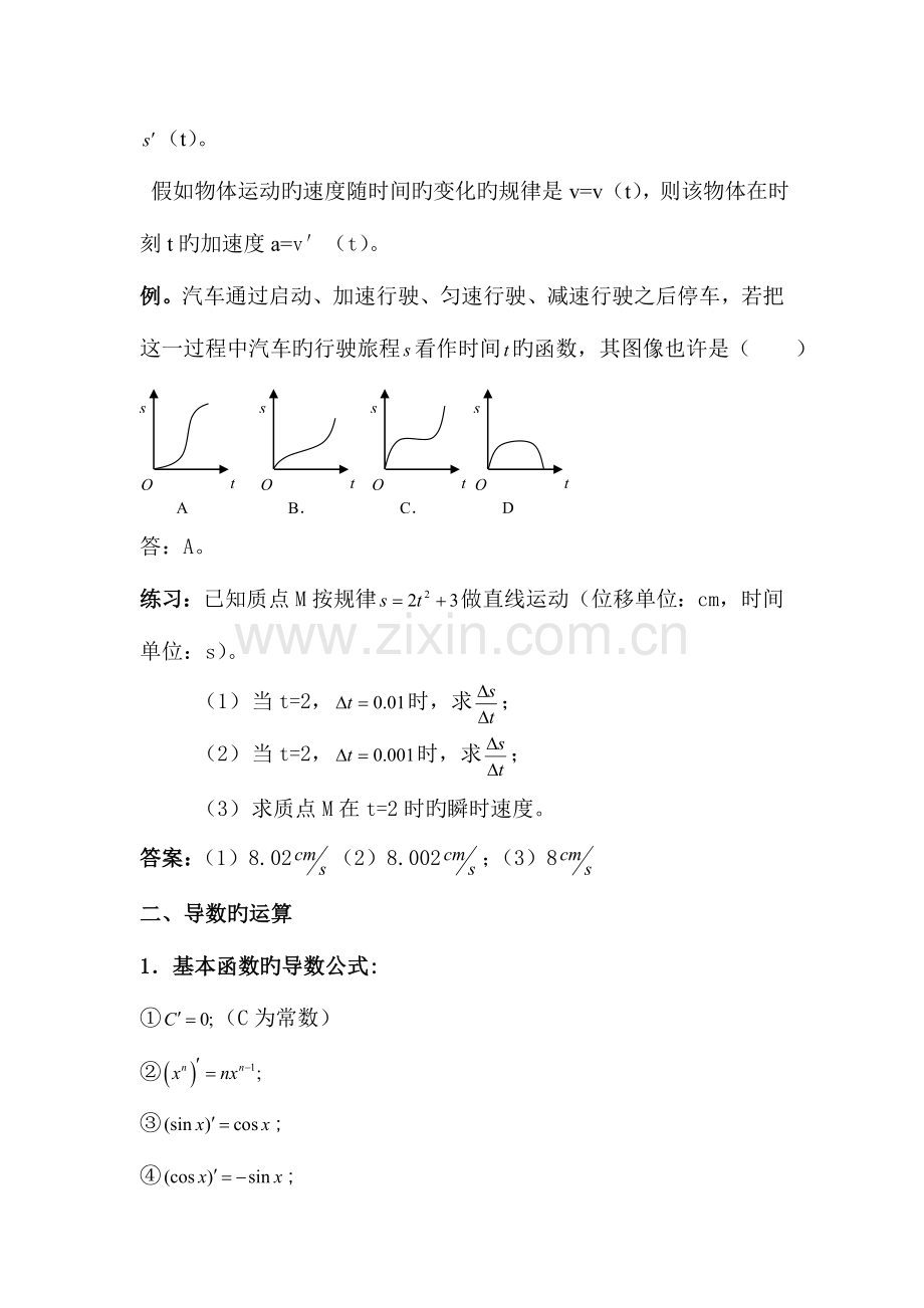 2023年导数知识点归纳及应用.doc_第3页