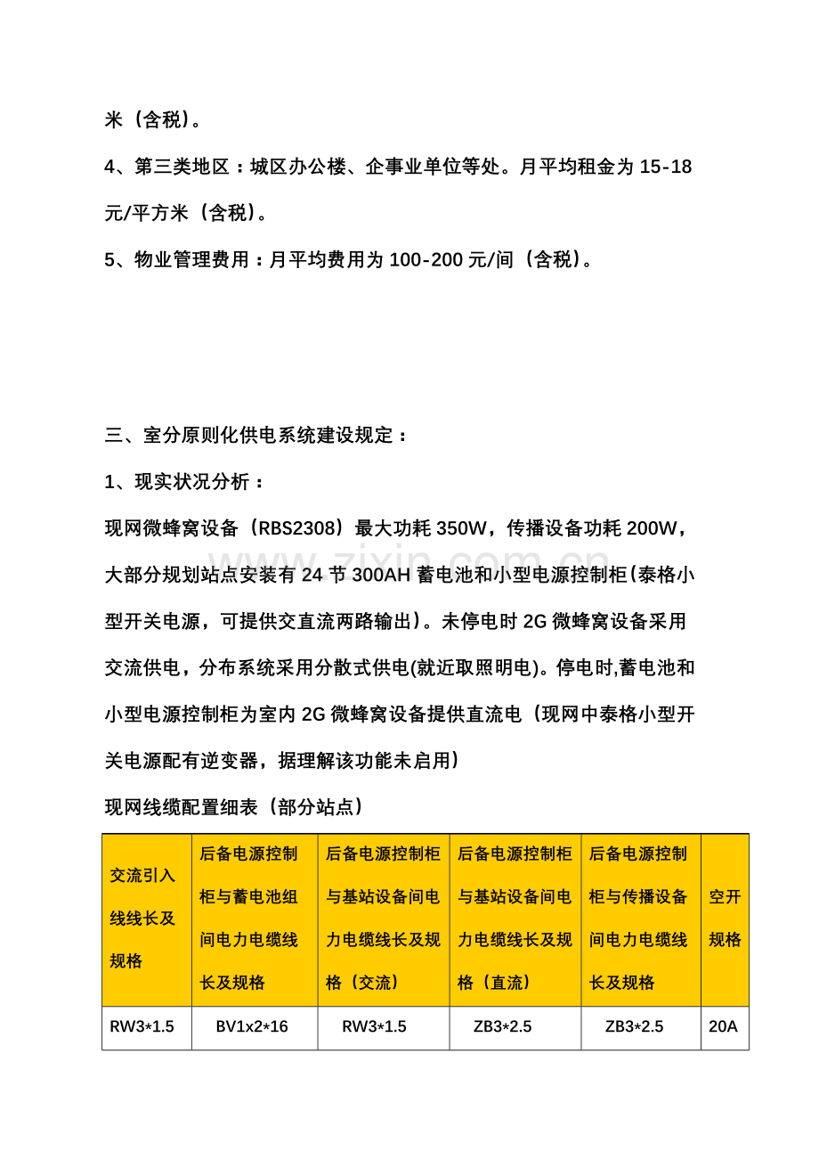 室分信源标准化建设方案前期工程.doc_第3页