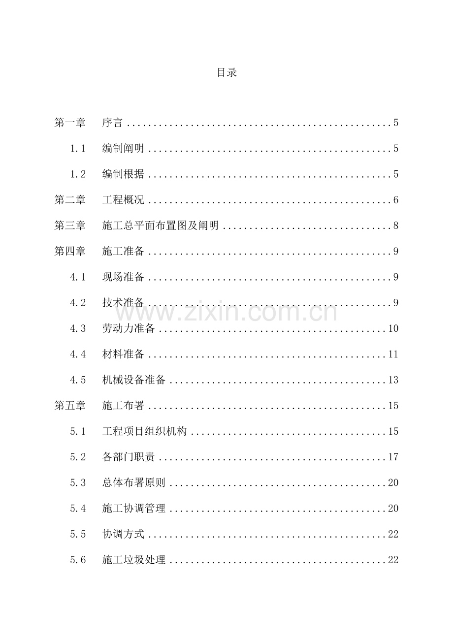 室内装修方案.doc_第1页