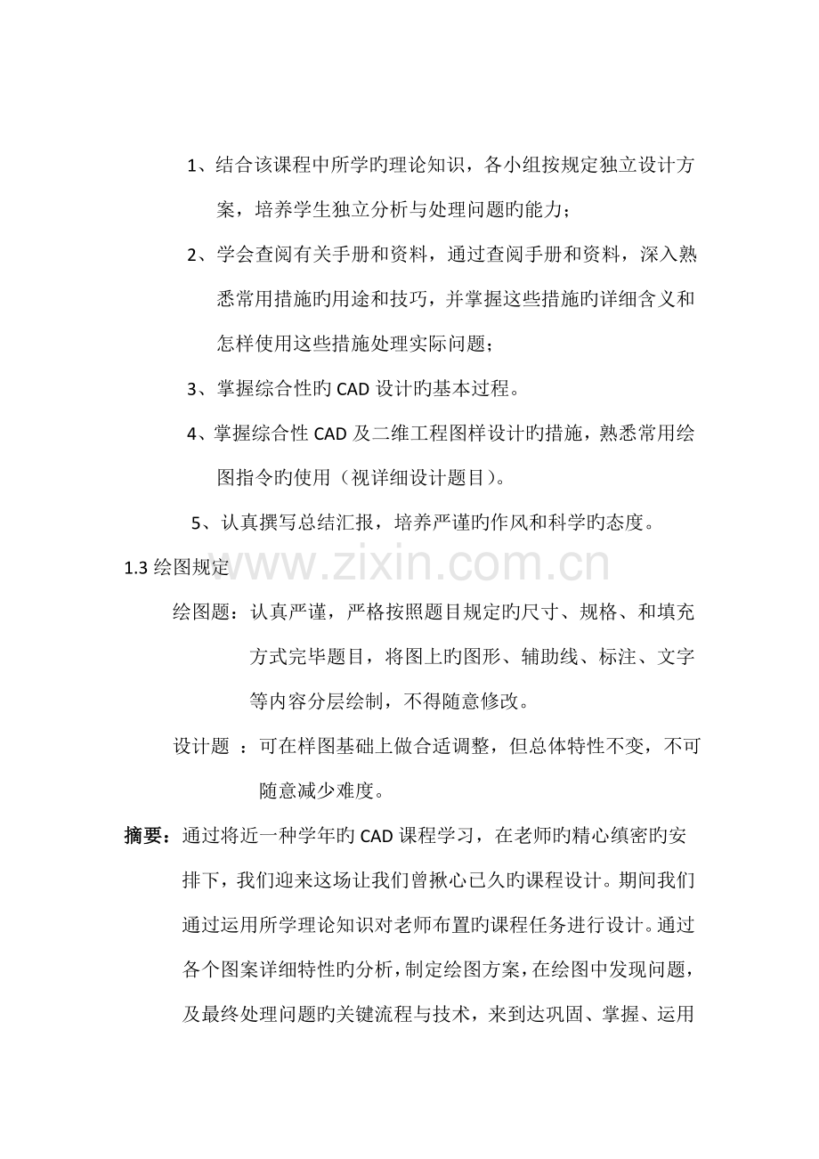 CAD课程设计报告.docx_第2页