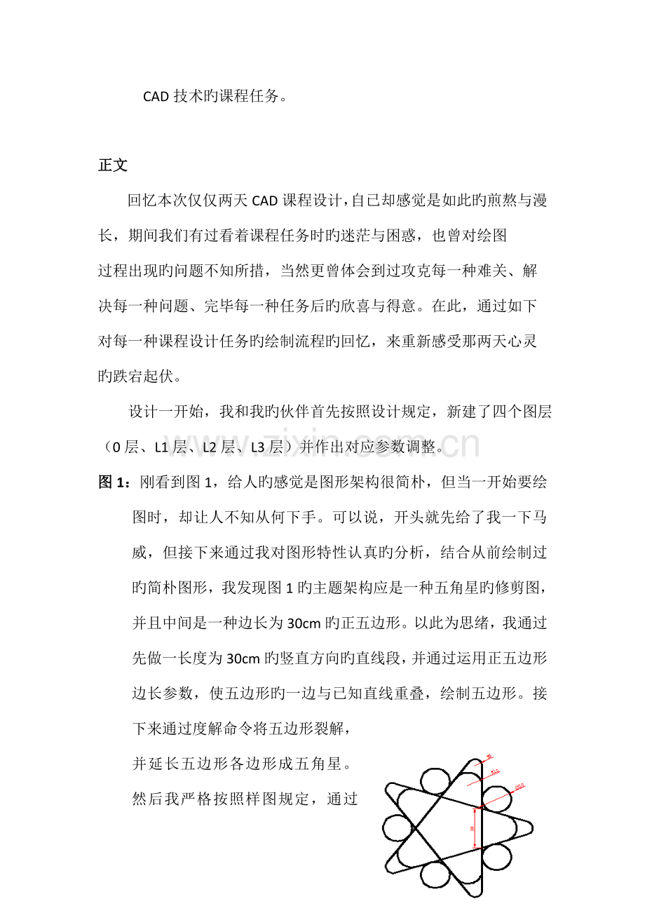 CAD课程设计报告.docx_第3页