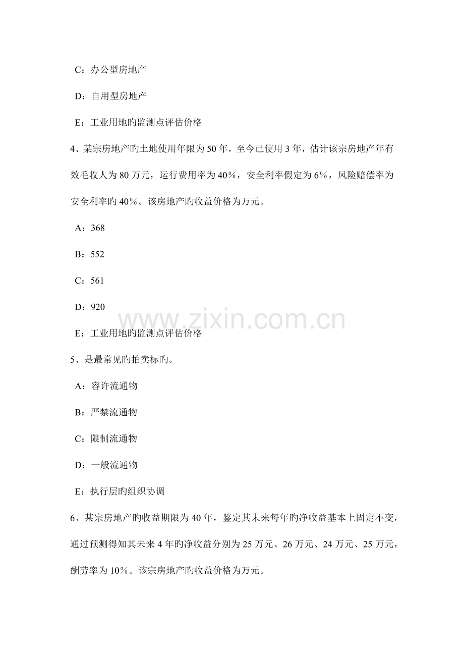 2023年宁夏省房地产估价师制度与政策建筑面积和房屋产权登记面积考试试题.doc_第2页