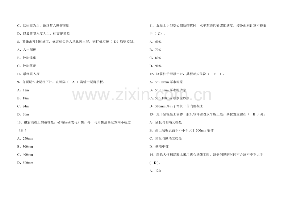 2023年四川省施工员模拟试题.doc_第2页