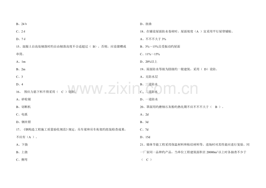 2023年四川省施工员模拟试题.doc_第3页