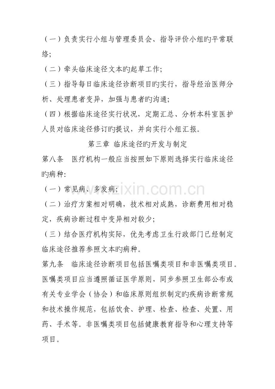 临床路径管理原则表单和流程.doc_第3页