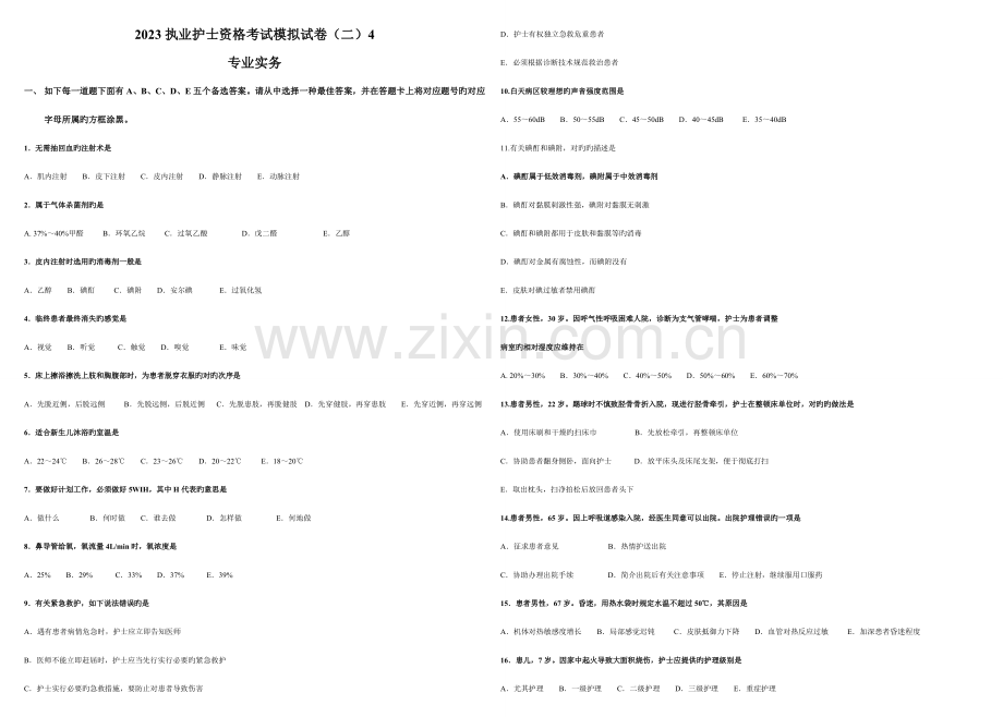 2023年执业护士资格考试模拟试卷专业实务.doc_第1页